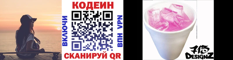 Кодеиновый сироп Lean напиток Lean (лин)  Черкесск 